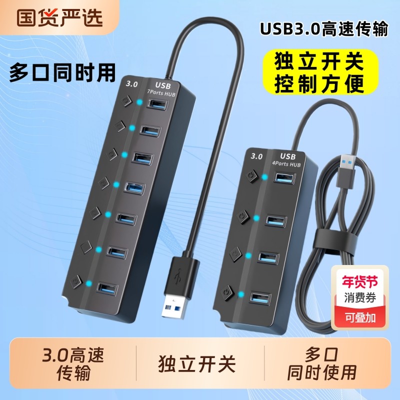 带开关集线器USB3.0高速传输多功能台式主机笔记本电脑外接U盘键盘鼠标打印机扩展HUB分线器加长2米拓展供电,3C数码配件,USB HUB/转换器,淘宝优惠券,粉丝福利购,淘宝优惠卷