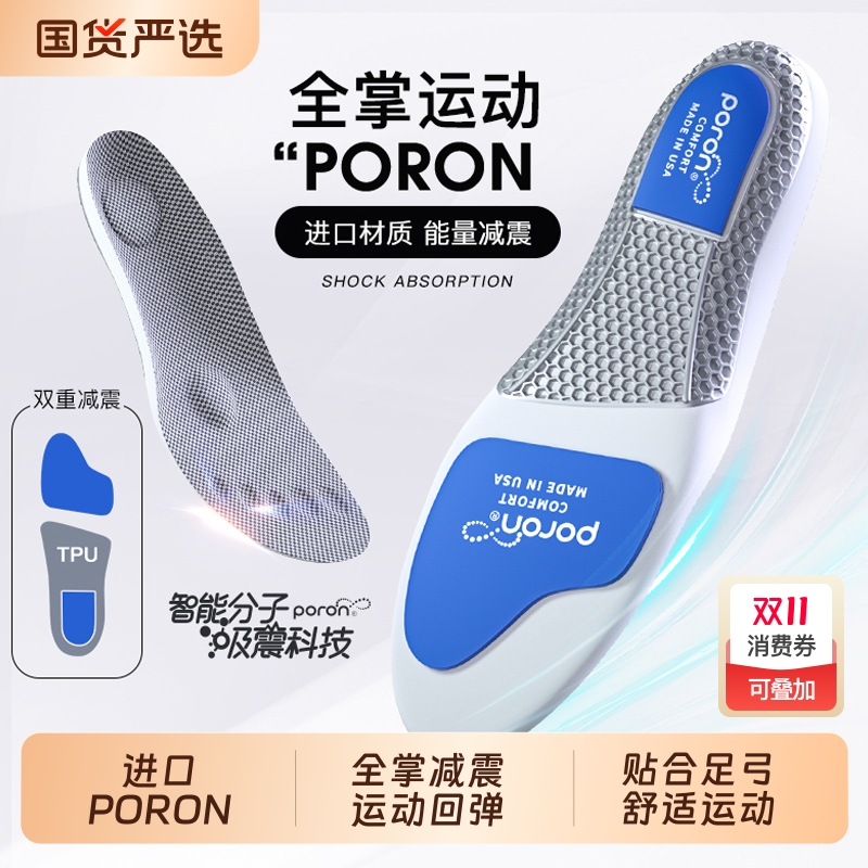poron减震运动鞋垫高弹透气软底舒适吸汗防臭气垫篮球鞋垫全掌