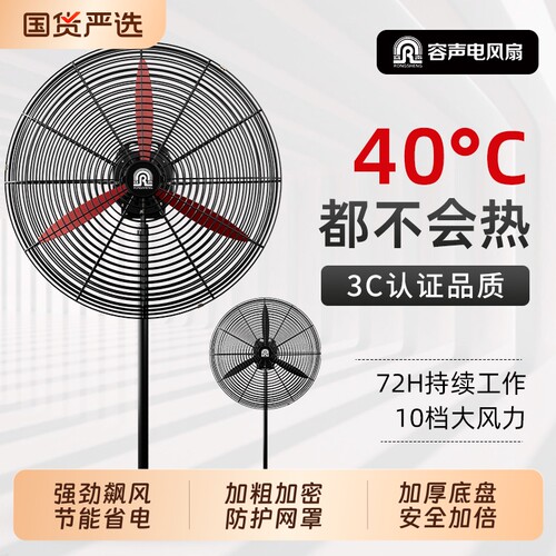 容声大功率工业电风扇