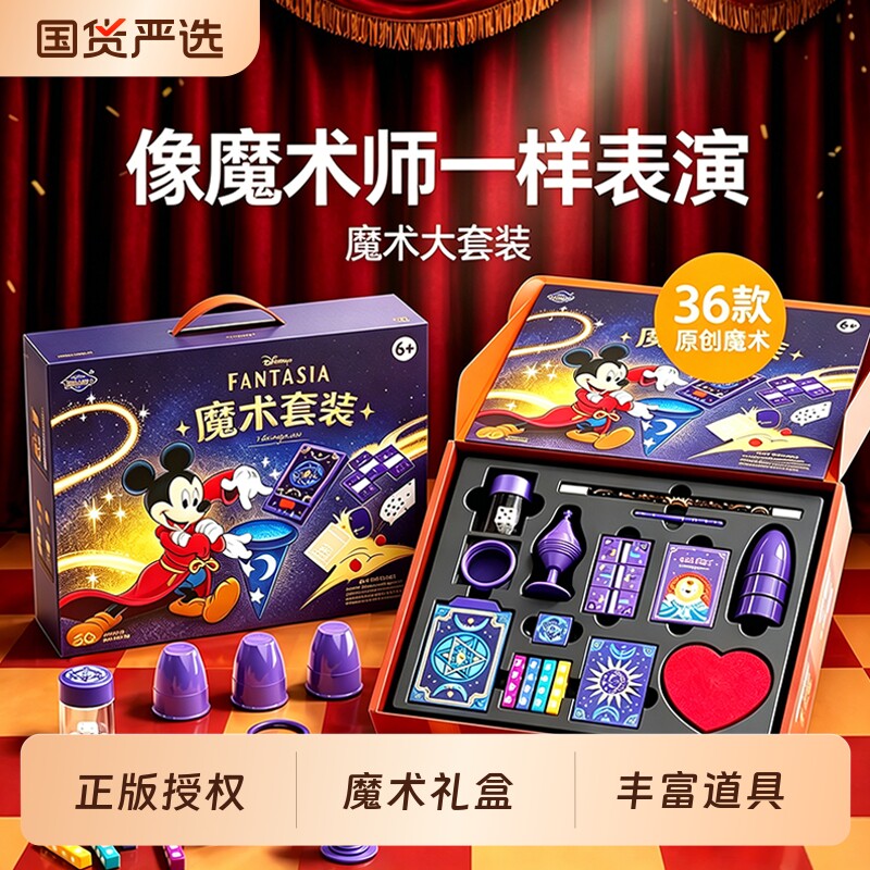 魔术道具儿童六一节礼物3到6岁以上儿童生日礼物3益智玩具7小学生