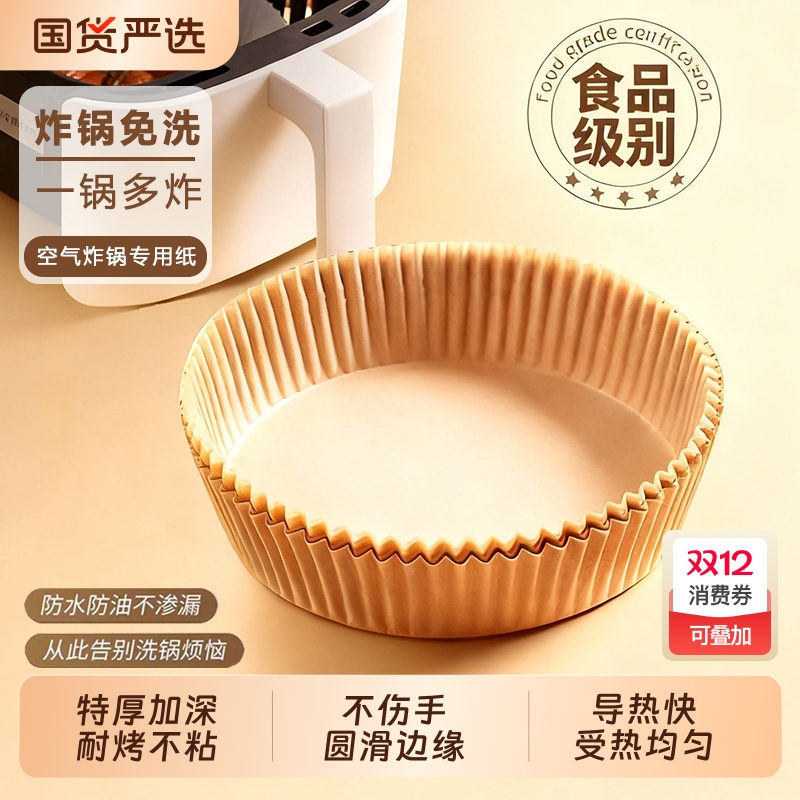 空气炸锅专用纸锡纸碗锅子烤箱烘烤盘炸锅纸食品级吸油纸食物烘焙