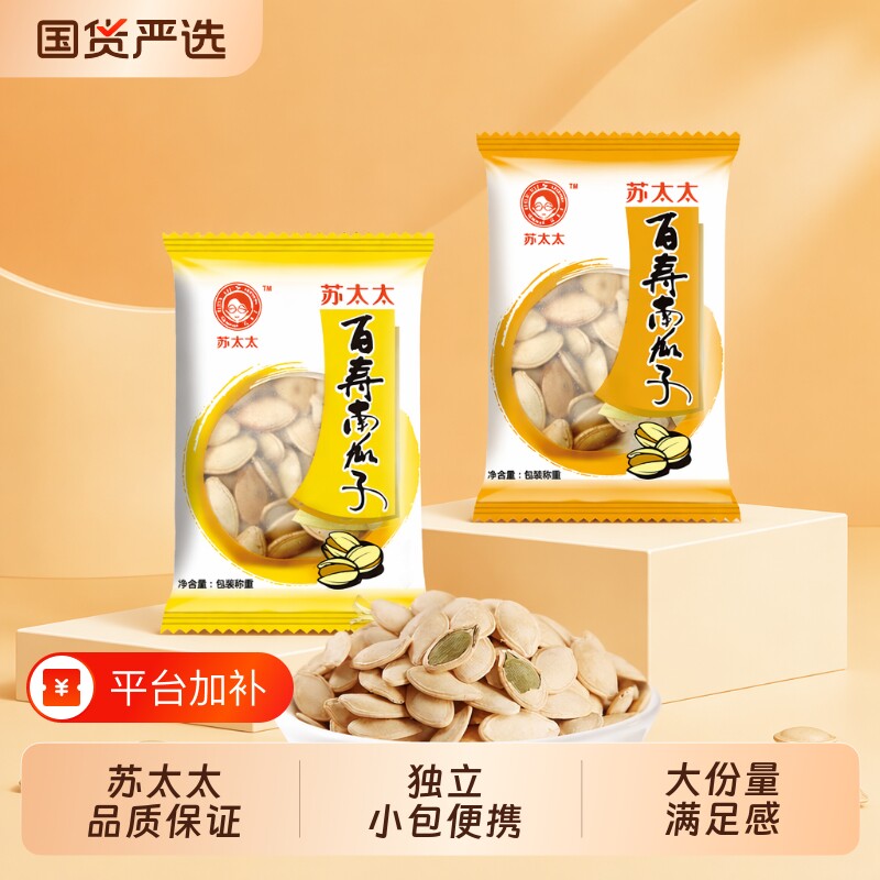 苏太太南瓜子原味盐焗味炒货新货独立小包装零食美人椒盐花生袋装