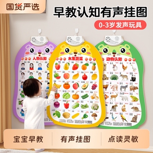 宝宝有声挂图早教儿童1到3岁一点读发声书学说话识字启蒙玩具墙贴