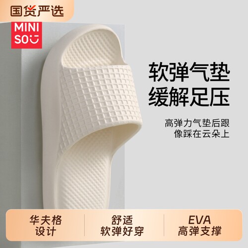 名创优品eva凉拖鞋华夫格女士2026室内家居浴室防滑踩屎感拖鞋男