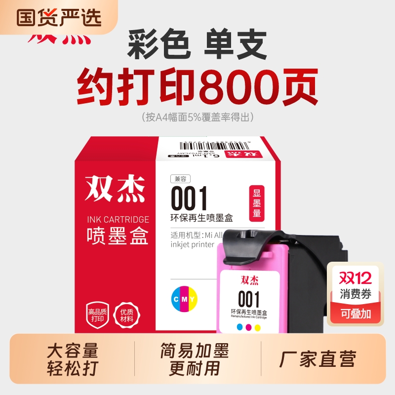 适用小米MI米家墨盒喷墨打印一体机可加墨家用办公学习作业扫描复印黑色彩色专用墨水打印机非原装盒