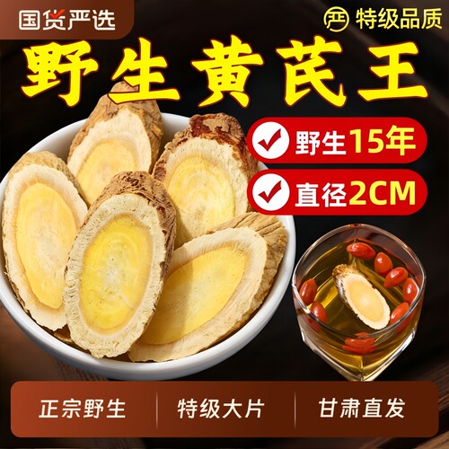 野生黄芪切片特级|超1.6万次加购