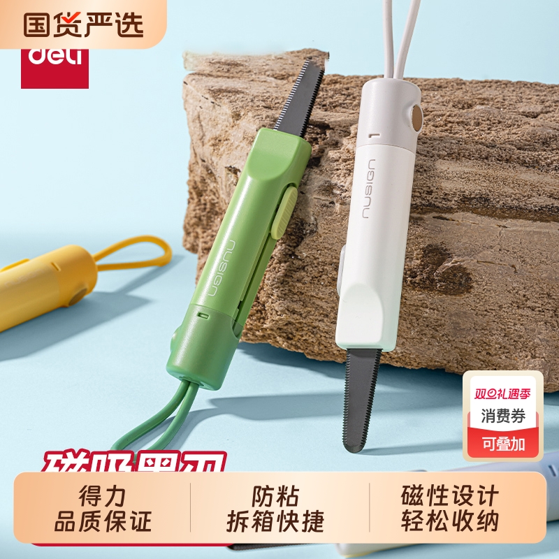 得力纽赛开箱神器加用安全磁吸伸缩快递刀旅行便携小号挂绳家用伸缩美工刀随身高颜值安全刀迷你拆快递钥匙扣