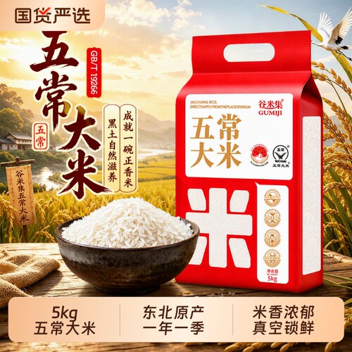 五常大米5kg当季|超5000次加购
