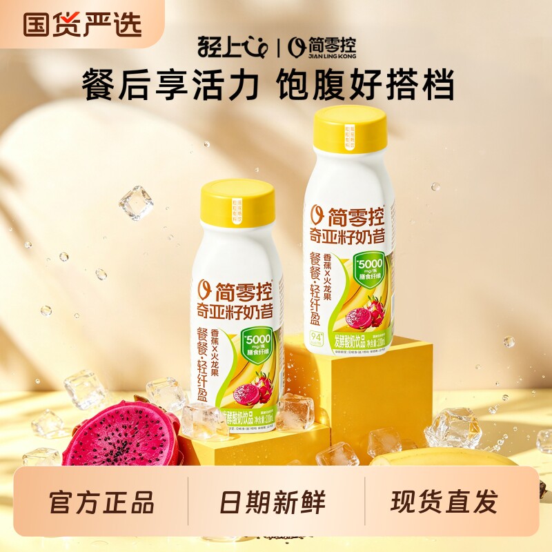轻上香蕉火龙果奇亚籽奶昔代餐发酵酸奶饮品早餐膳食纤维饮料正品