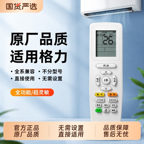 官方正品无需设置适用格力空调遥控器所有挂机柜机中央空调型号和年代全通用YAPOF3YAPOFB2YAPOF10品悦悦风