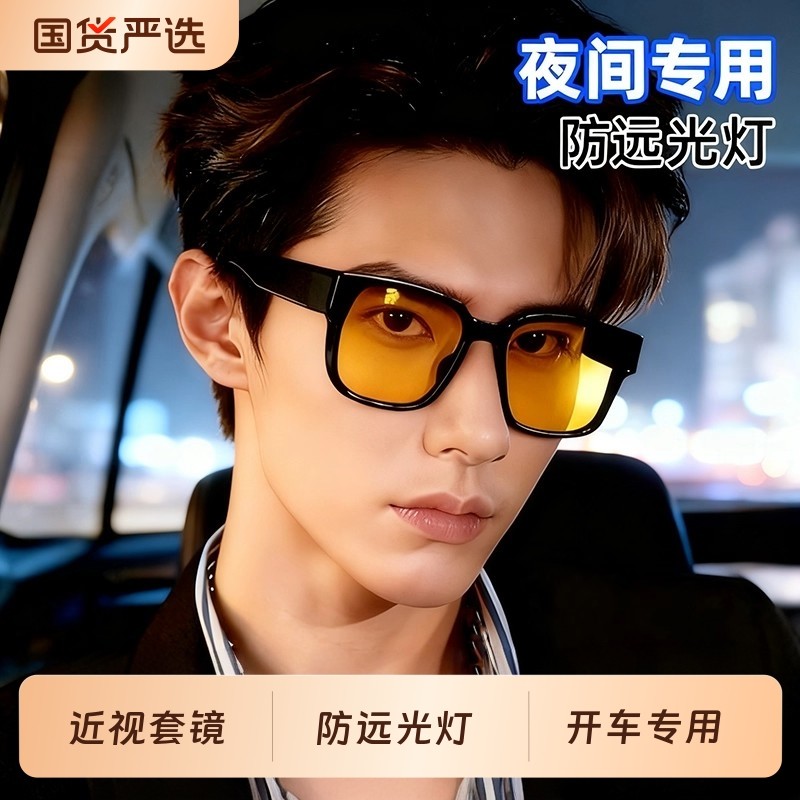 夜视套镜开车驾驶专用防远光夜间可套近视镜雨天晚上偏光夜视镜男