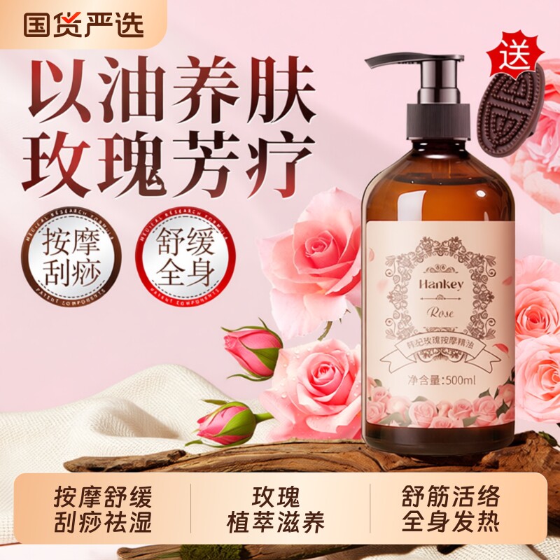玫瑰按摩精油发热全身体通经络开背推背spa推拿肩颈刮痧免洗精油