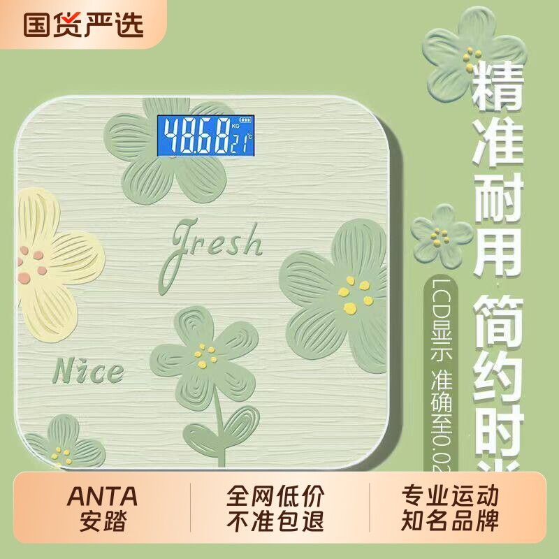ANTA安踏体重秤家用精准小型电子秤智能减肥专用体脂秤人体称重计