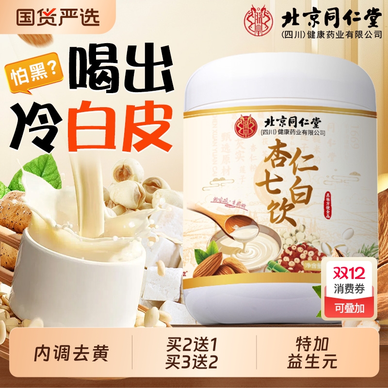 杏仁七白饮官方旗舰店杏仁粉营养早餐冲泡即食饮品烘焙纯代餐正品