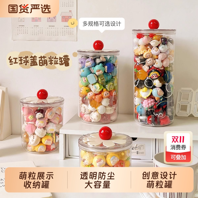 萌粒收纳罐透明泡泡玛特手办展示盒盲盒收纳展示架子密封罐桌面