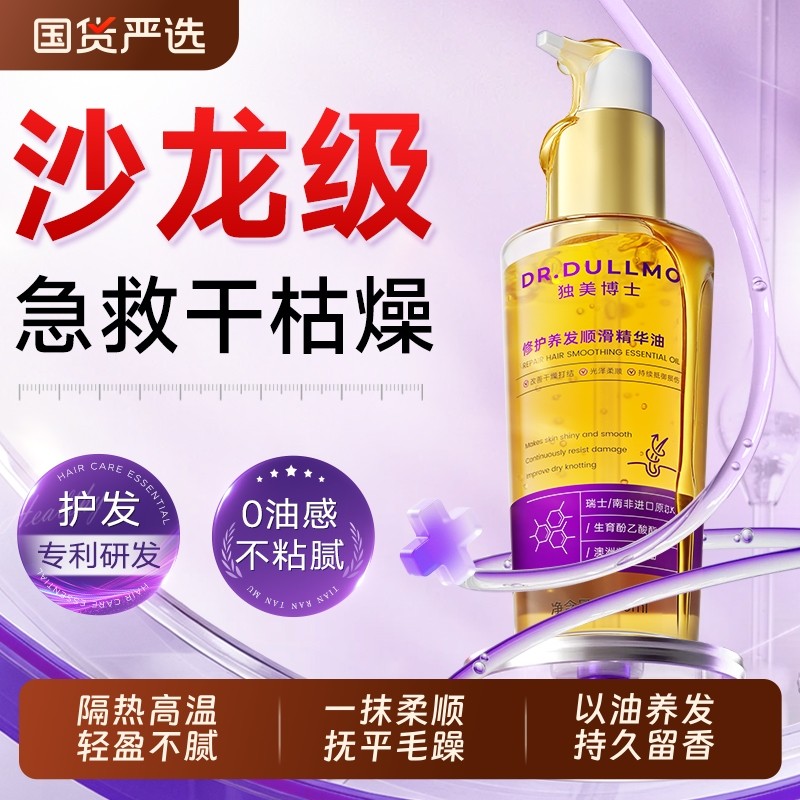 摩洛哥护发精油女防头发毛躁柔顺持久留香修复干枯烫染受损正品