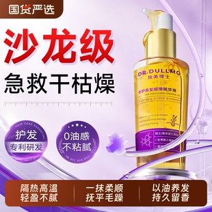 摩洛哥护发精油女防头发毛躁柔顺持久留香修复干枯烫染受损正品