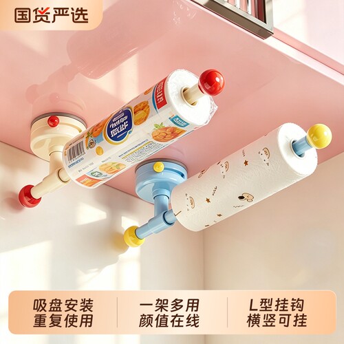 厨房吸盘纸巾架家用悬挂式卷纸保鲜膜收纳架多巴胺多功能抹布挂杆