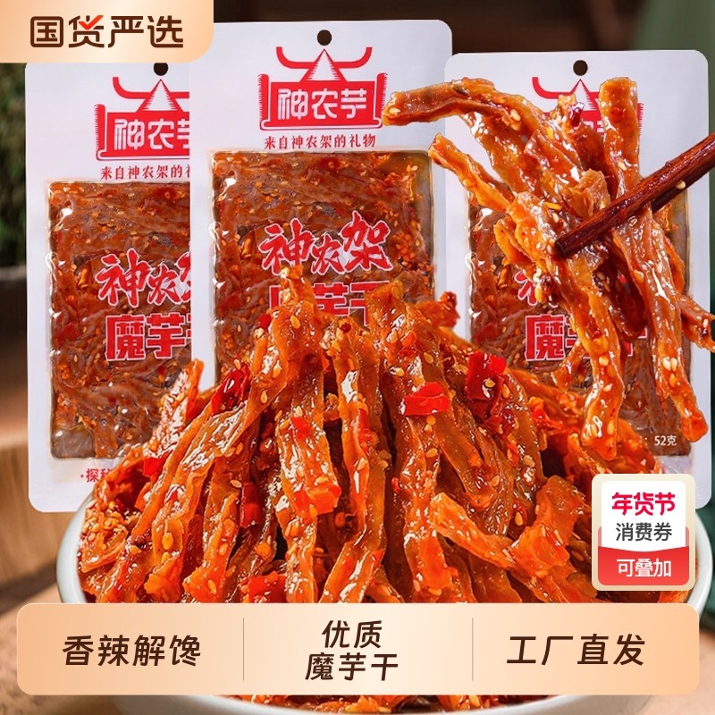 神农魔芋干爆款素毛肚魔芋爽香辣辣片麻辣辣条解馋零食辣味国货,零食/坚果/特产,蔬菜干,淘宝优惠券,粉丝福利购,淘宝优惠卷
