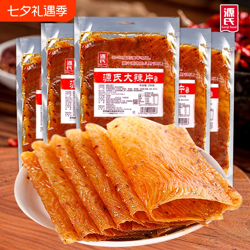 源氏大辣片老式辣条90儿时童年回忆面筋解馋网红小吃食品零食大豆