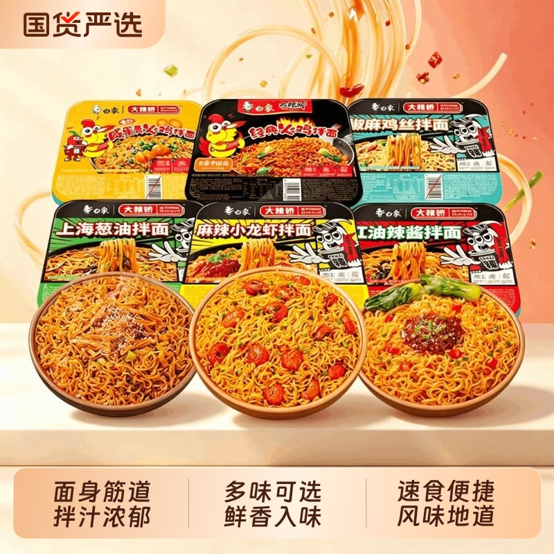 白象火鸡面大辣娇速食泡面麻辣小龙虾拌面方便面盒装干拌面官方图片