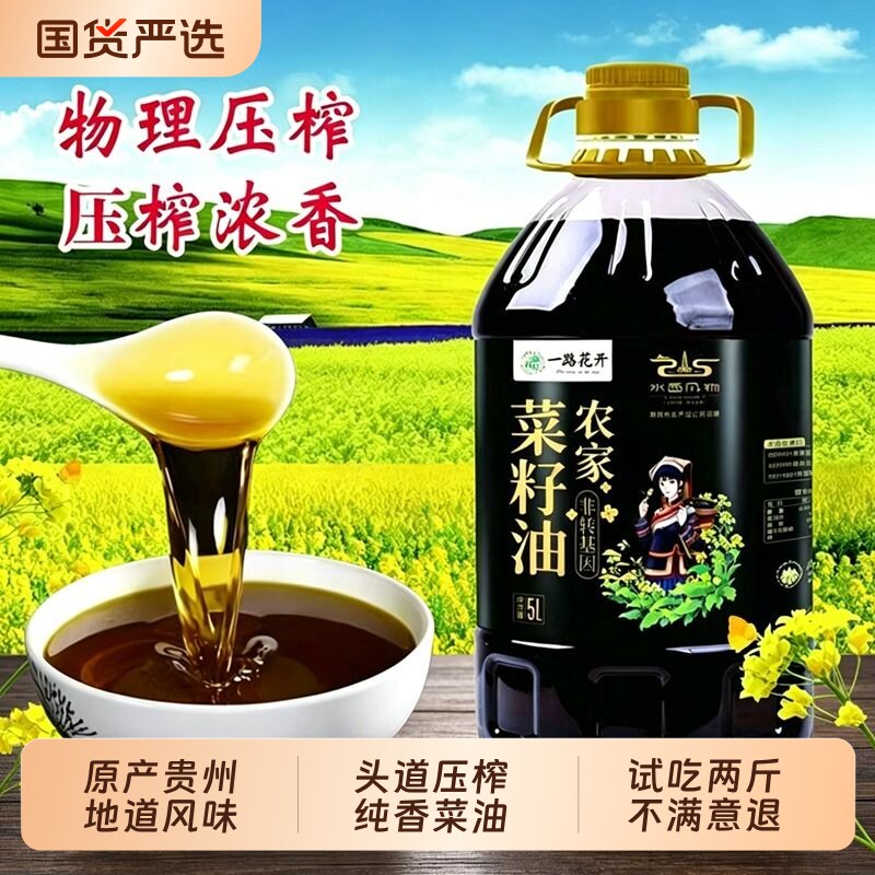 菜籽油食用油一路花开正宗纯农家压榨5L植物油小榨家用浓香纯香