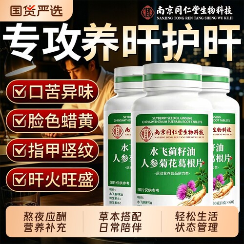 三效合一^水飞蓟养肝片正品NO.I