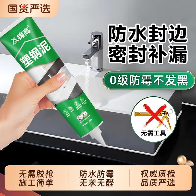 塑钢泥防水防霉厨卫密封胶卫生间美缝填缝剂隙补漏胶堵漏王速凝型