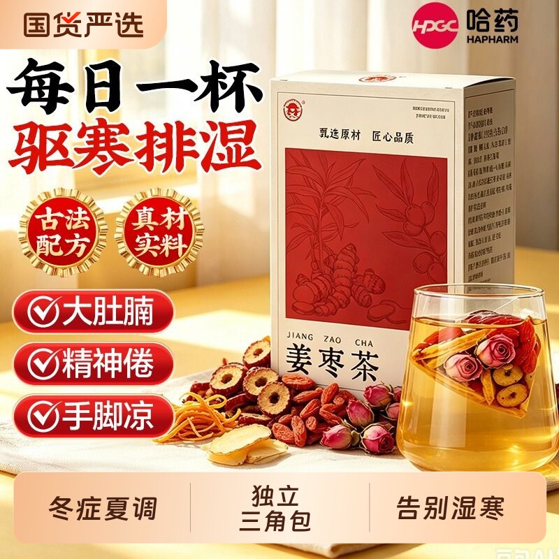 哈药世一堂三伏姜枣茶官方旗舰店正品独立包装祛湿暖胃陈皮养生茶