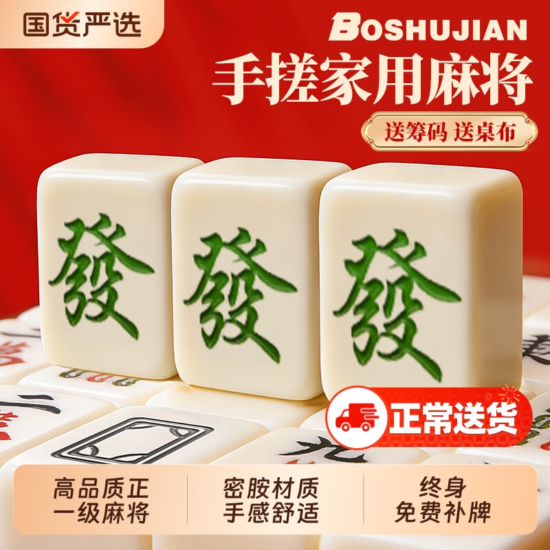麻将牌家用手搓大中小号一级精品无瑕疵40mm42mm象牙色家庭全