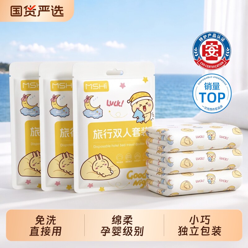一次性床上四件套旅行床品被罩床单被套三件套酒店纯棉专用品浴巾