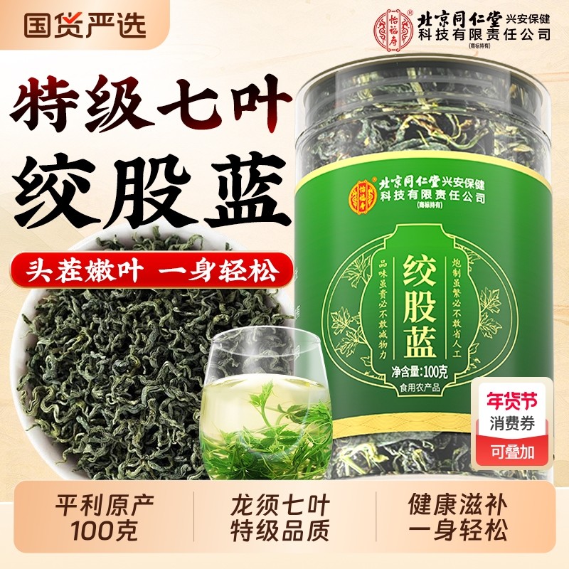 平利七叶绞股蓝茶茶叶搭罗布麻野生特级泡水养生茶正品官方旗舰店