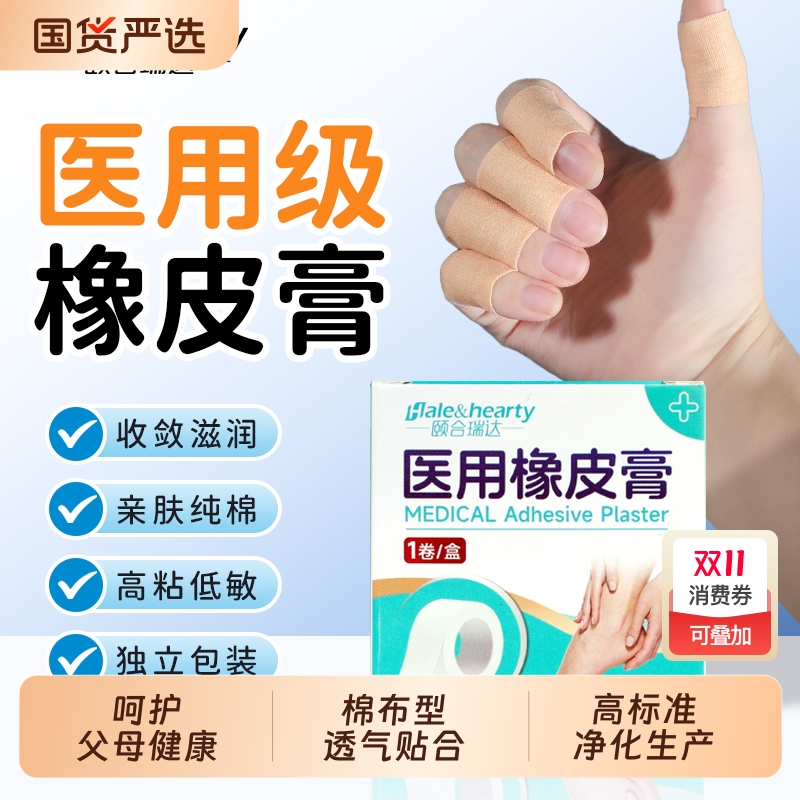 医用橡皮膏棉布型手指皲裂压敏防裂胶布手脚裂口正品保证独立包装