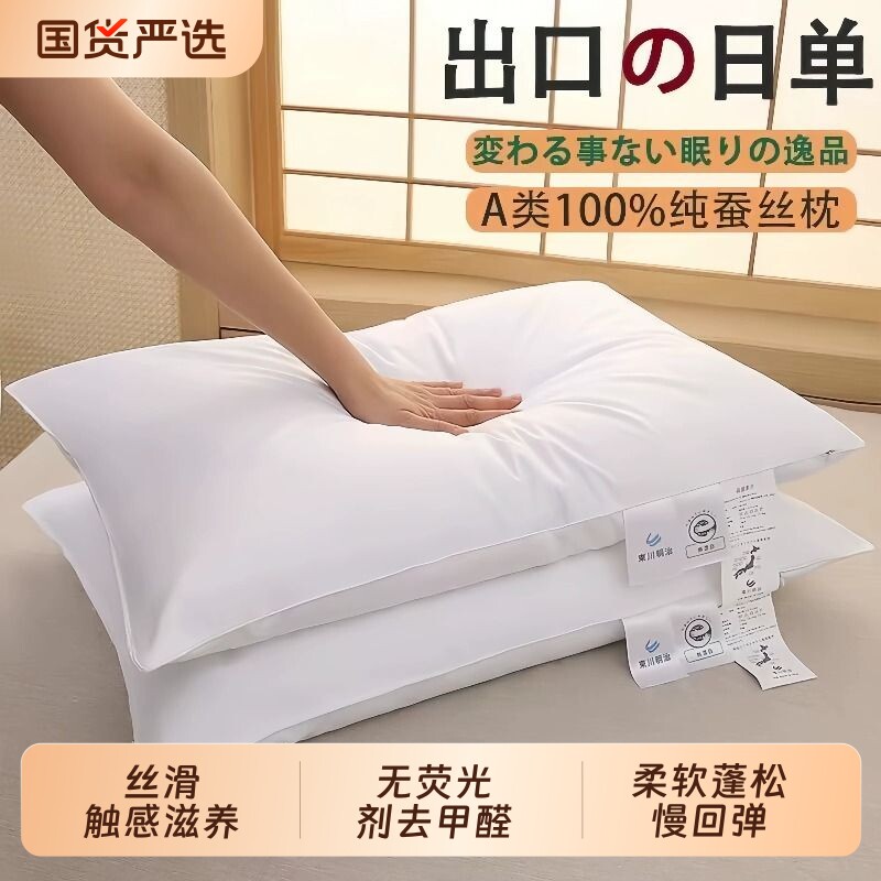 【100%纯蚕丝枕头】出口日本全蚕丝枕芯助睡眠超柔软酒店单人低枕
