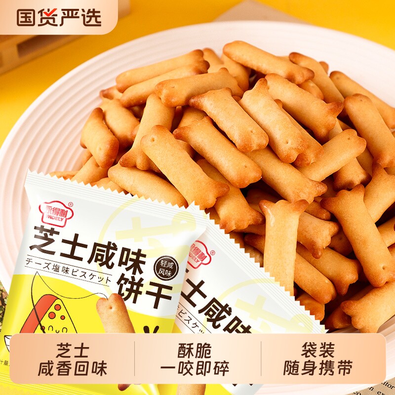 芝士咸味鱼骨饼干独立包装网红零食解馋小饼干小包装形状袋装酥脆