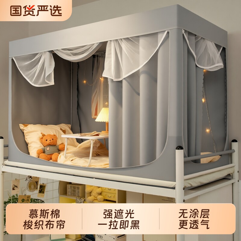 大学生宿舍蚊帐遮光床帘一体式单人上铺寝室下铺住校专用2026新款