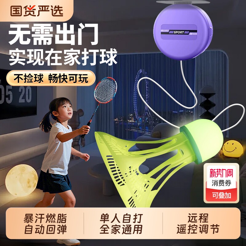 羽毛球单人训练器暴汗自动回弹自打室内一个人用练习神器在家儿童