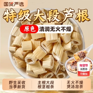 野生芦根中药材正品新鲜芦苇根大芦根干段芦根茶官方旗舰店茅根