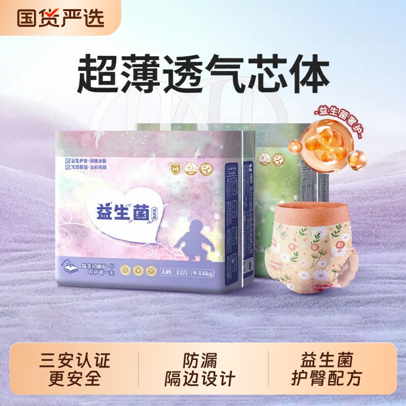 苏珊妈咪医护级益生菌纸尿裤超薄透气拉拉裤新生儿干爽防漏尿不湿