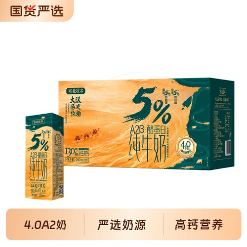 亲和营养宁夏塞北牧乡4.0A2β 蛋白纯牛奶大漠绿洲送礼200mlx10盒
