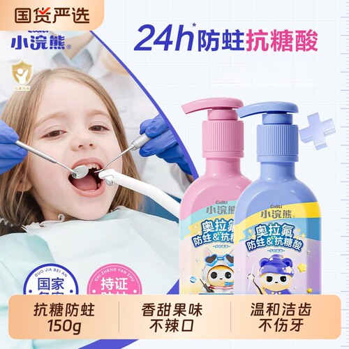 奥拉氟抗糖防蛀儿童牙膏