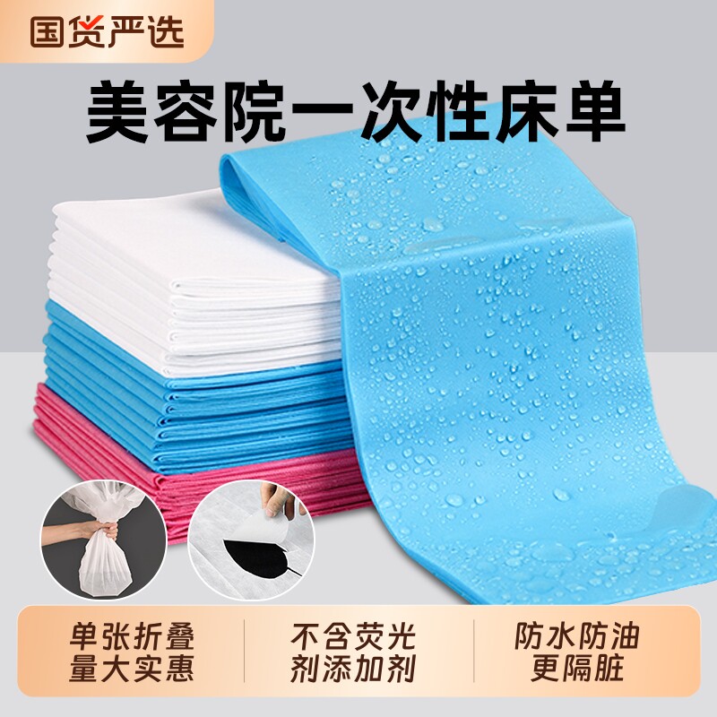 一次性床单防水防油美容院按摩床专用加厚带脸洞透气床垫按摩专用