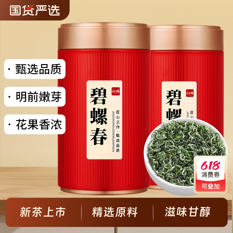 秋曦正宗碧螺春绿茶特级明前新茶高山绿茶浓香型罐装