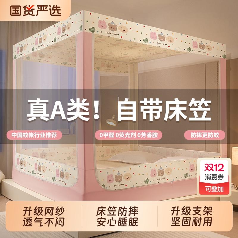 床笠款防摔蚊帐家用卧室