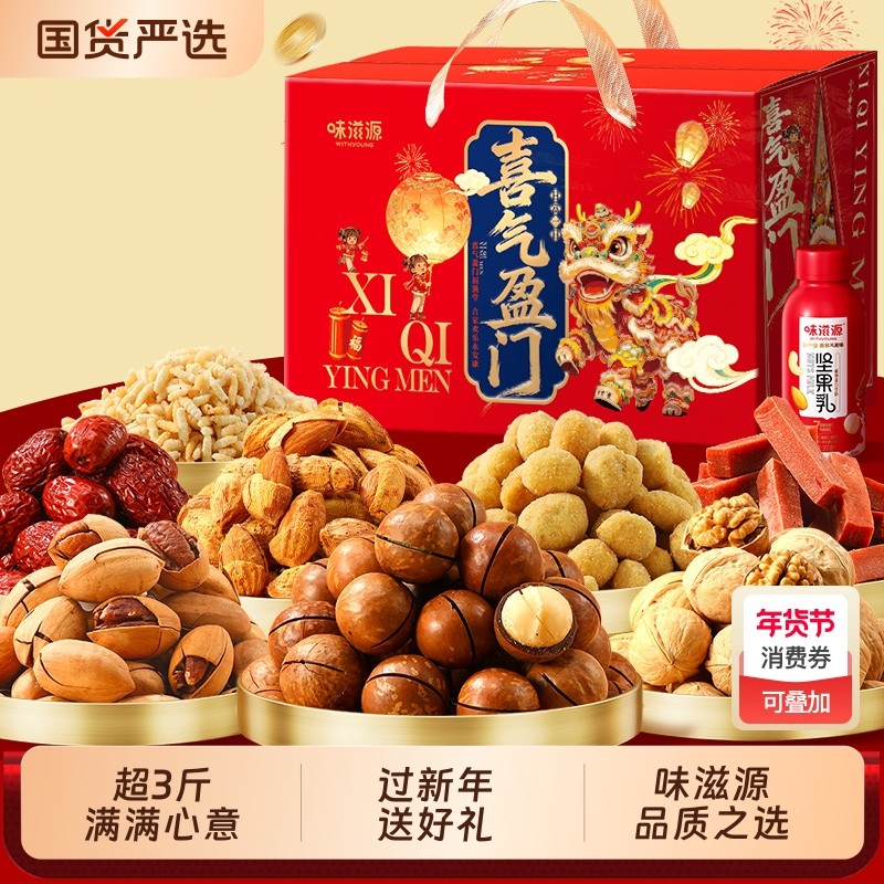 过年盈门坚果礼盒1580g干果零食大礼包年货礼送礼走亲戚新年罐装,零食/坚果/特产,坚果礼盒,淘宝优惠券,粉丝福利购,淘宝优惠卷