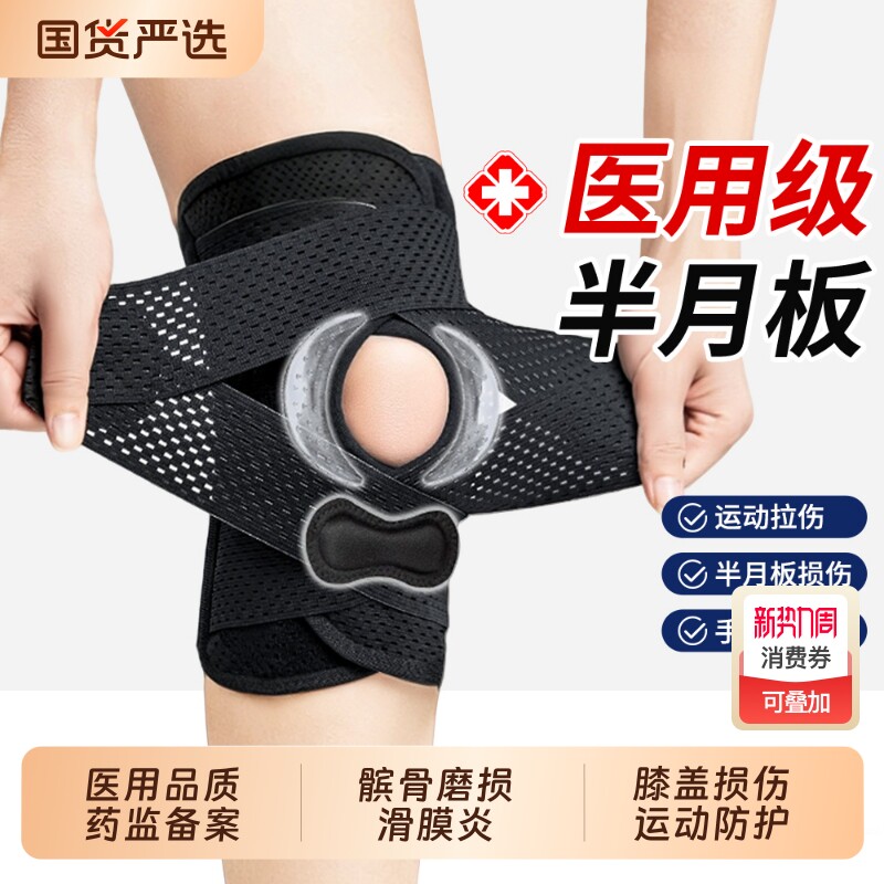 医用半月板损伤专用护膝盖关节保护套髌骨带运动护具固定专业支撑