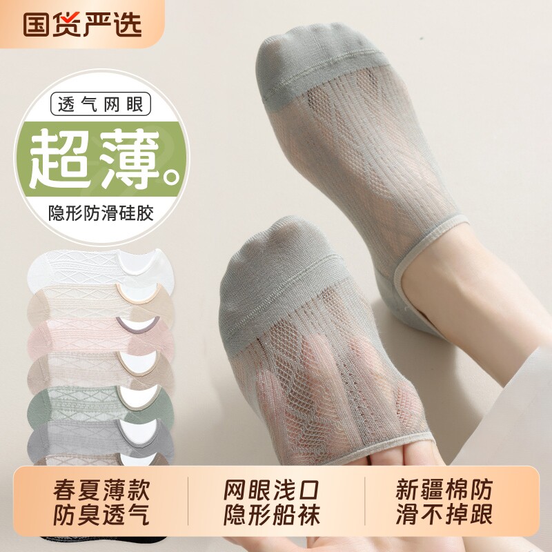 袜子女春夏薄款新疆棉防臭透气网眼船袜浅口隐形袜防滑不掉跟短袜