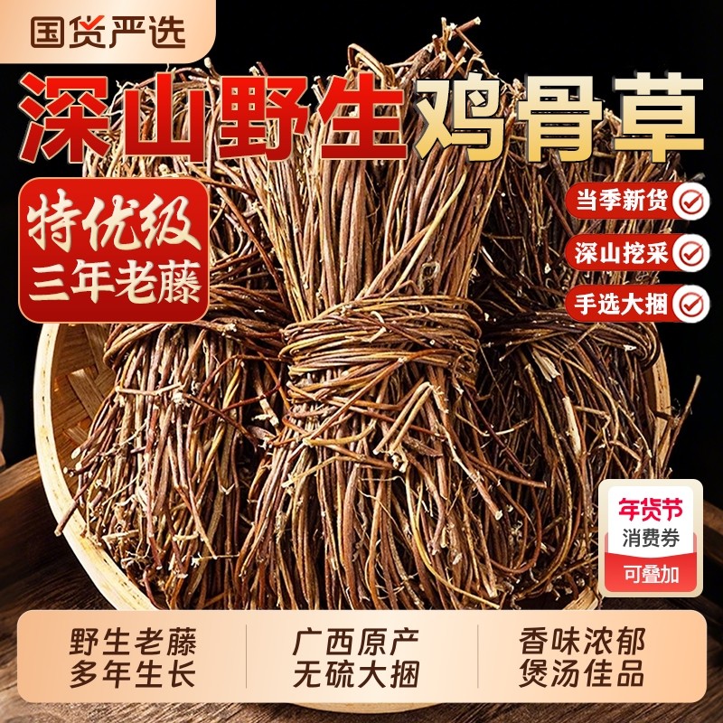 广西鸡骨草中药材野生鸡骨草捆正宗农家自晒大黄草养肝草茶煲汤料