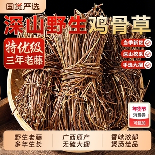 广西鸡骨草中药材野生鸡骨草捆正宗农家自晒大黄草养肝草茶煲汤料