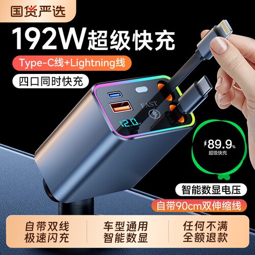 伸缩线】车载充电器超级快充